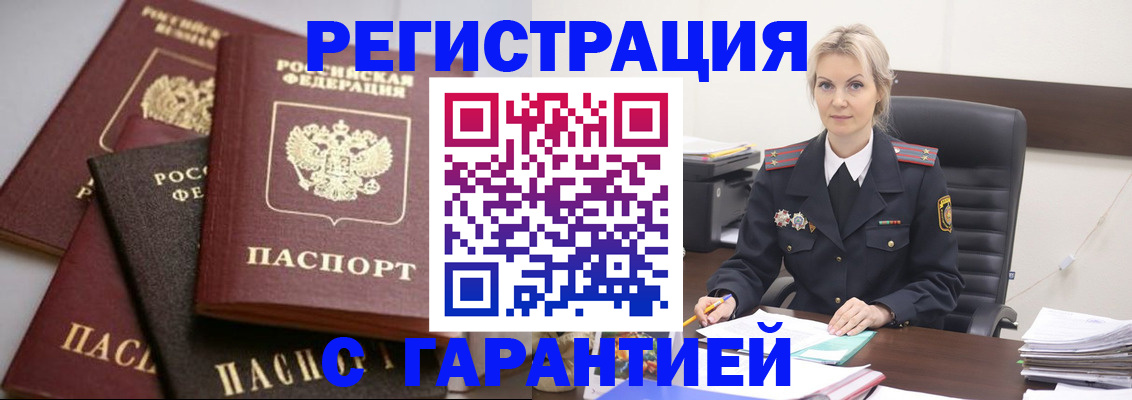 прописка гарантия в Кизеле